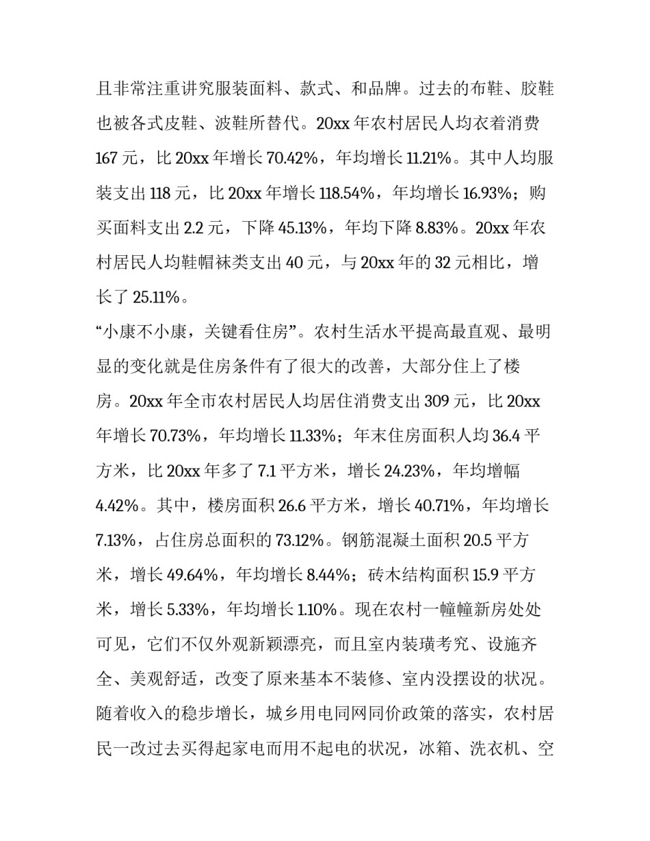 2023年家乡变化调查报告 家乡新变化调查报告(十三篇)_第2页