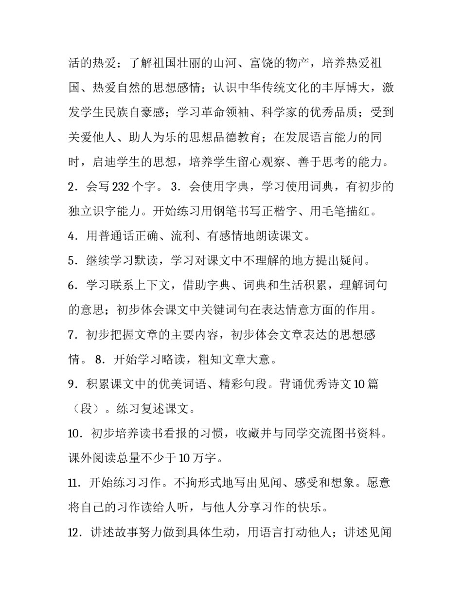 2023年小学三年级语文教学工作计划下册 小学三年级语文教学工作计划第一学期(6篇)_第3页