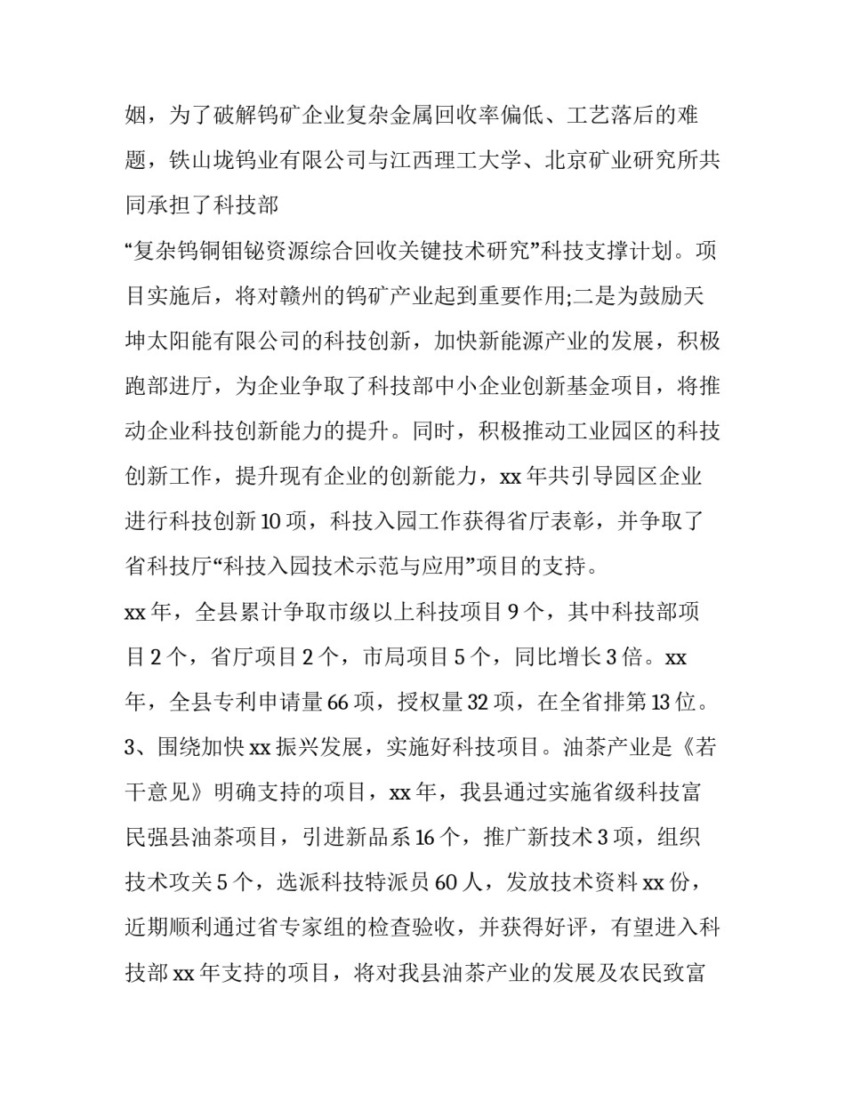 科技局副局长述职述德述廉报告 科技局工作人员述职报告(4篇)_第3页