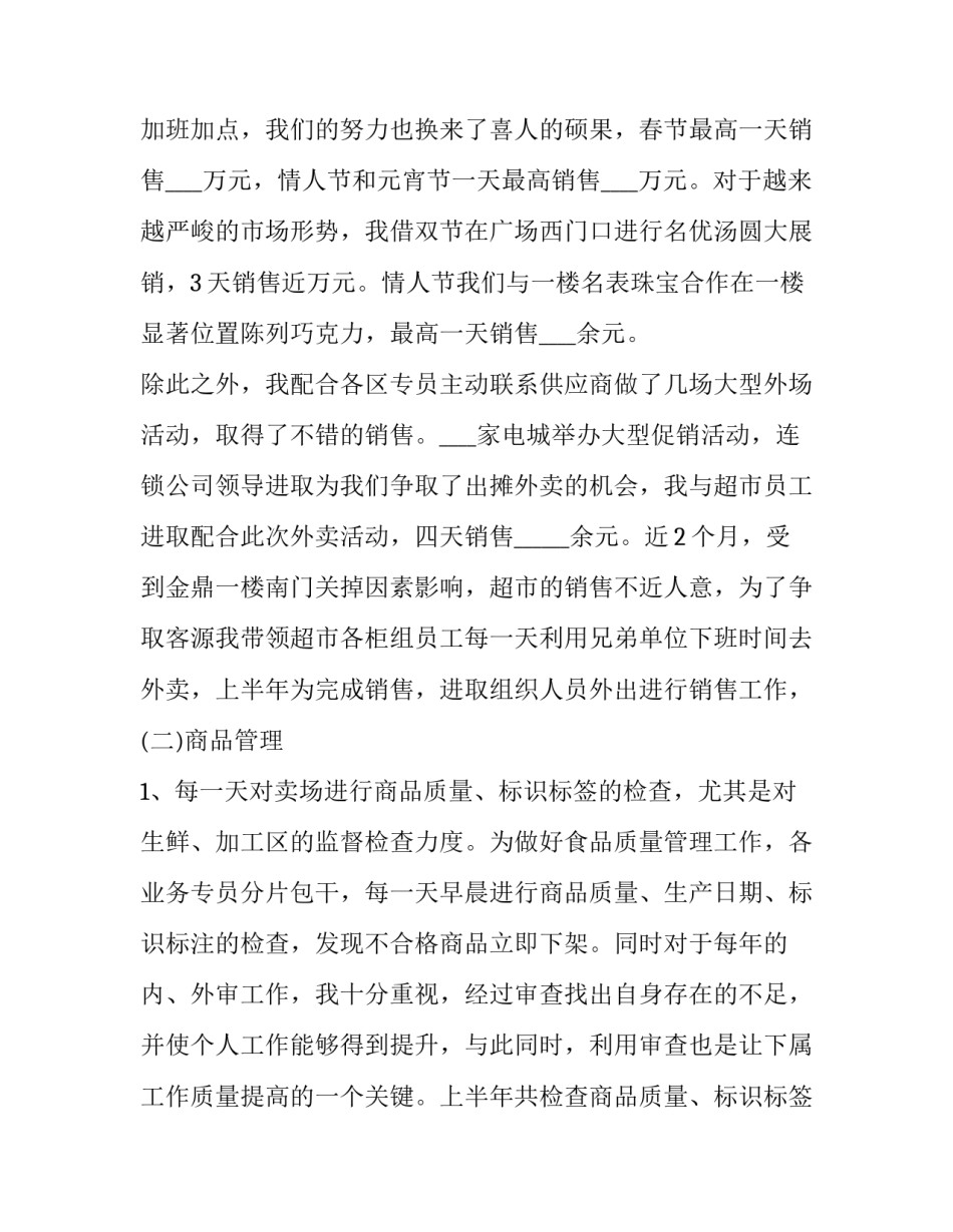 销售经理实用述职报告 销售经理实用述职报告范文(四篇)_第2页