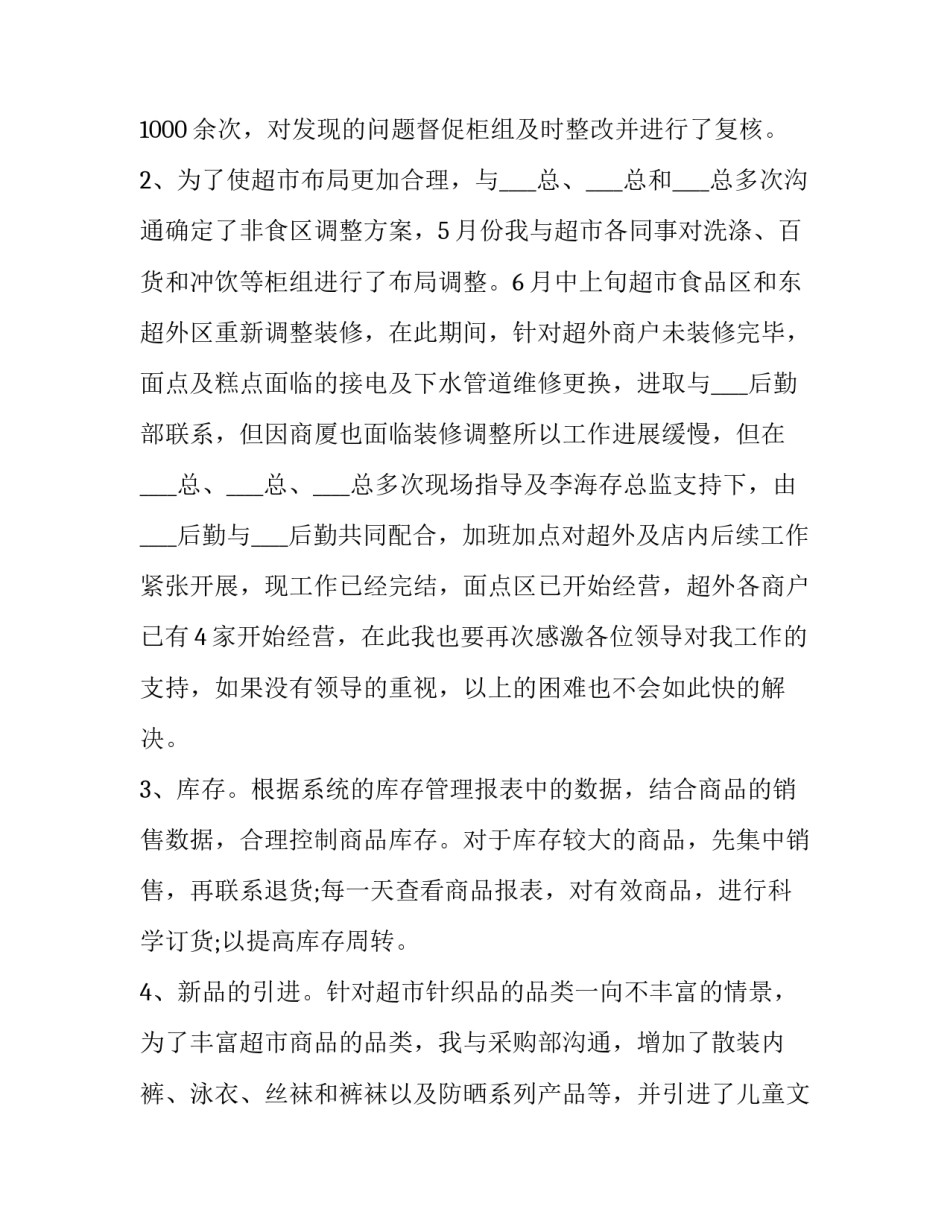 销售经理实用述职报告 销售经理实用述职报告范文(四篇)_第3页