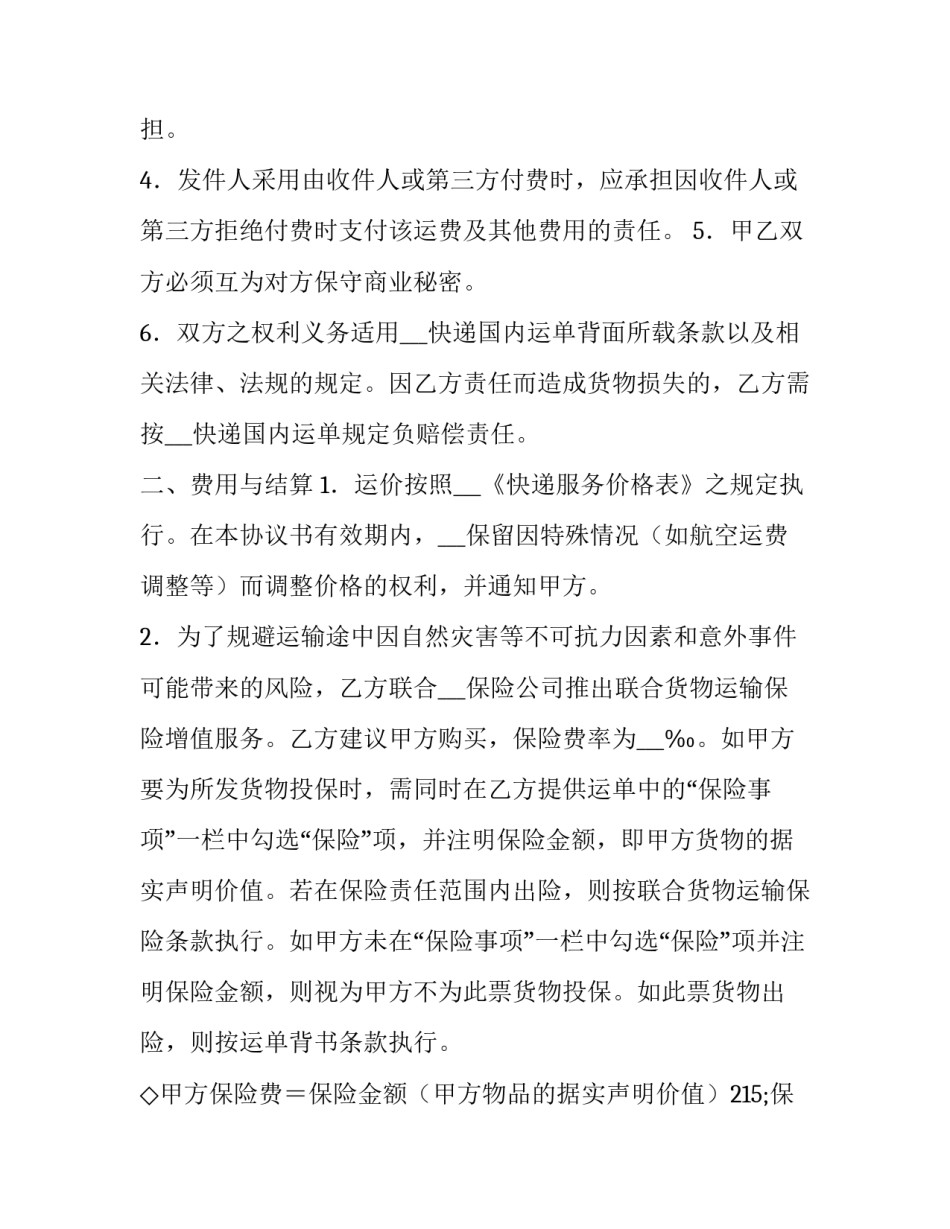 2023年推广服务合同(四篇)_第3页