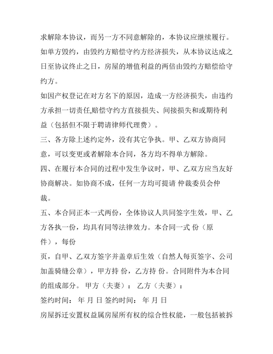 房屋置换协议书(通用6篇)_第2页