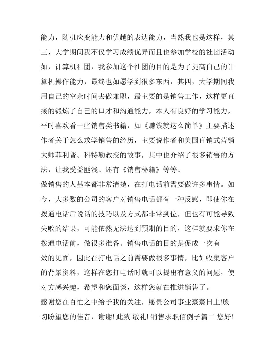 最新销售求职信例子(15篇)_第2页