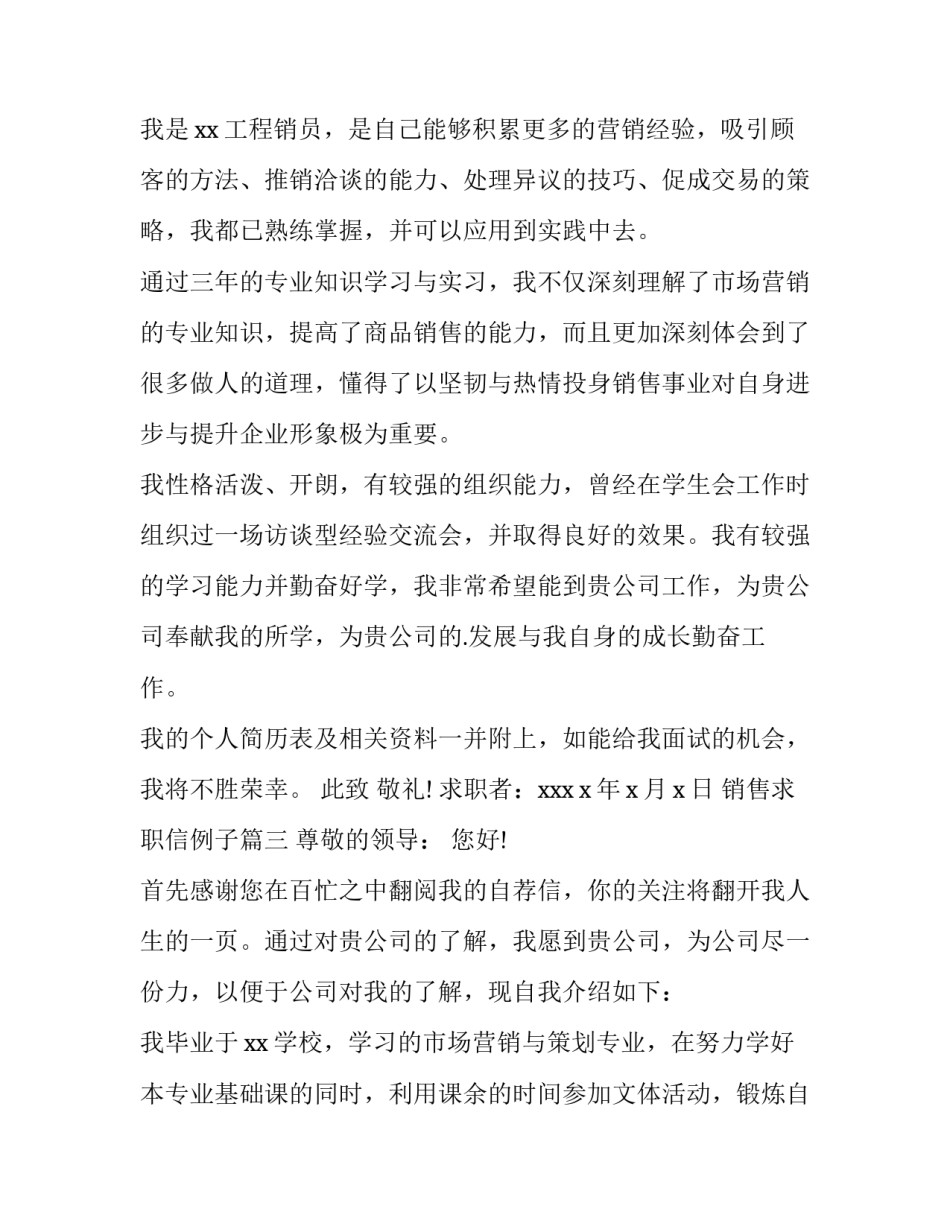 最新销售求职信例子(15篇)_第3页