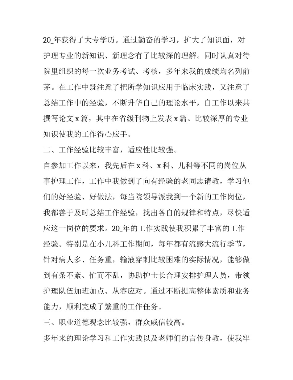 2023年护士工作述职的报告 述职报告护士2023年(5篇)_第2页