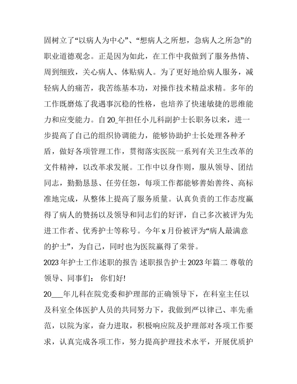 2023年护士工作述职的报告 述职报告护士2023年(5篇)_第3页