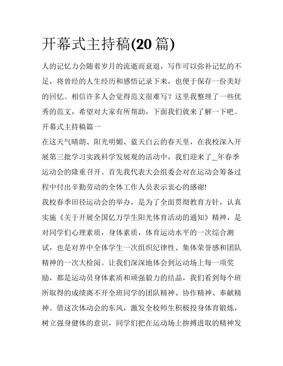 开幕式主持稿(20篇)_第1页