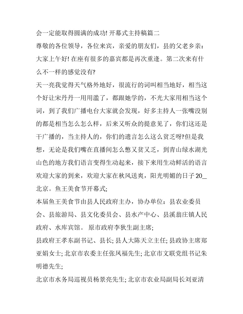 开幕式主持稿(20篇)_第3页