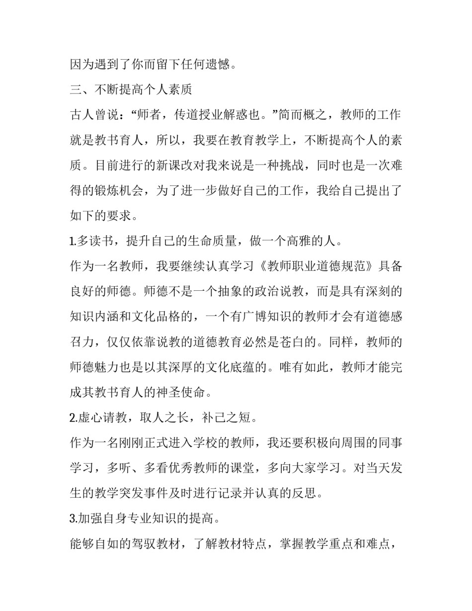 岗位练兵计划表 岗位练兵工作方案(四篇)_第2页