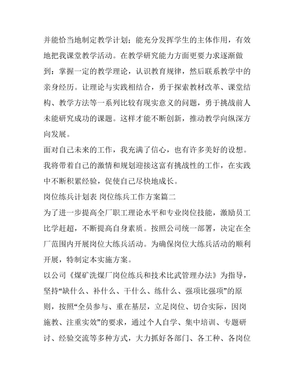 岗位练兵计划表 岗位练兵工作方案(四篇)_第3页