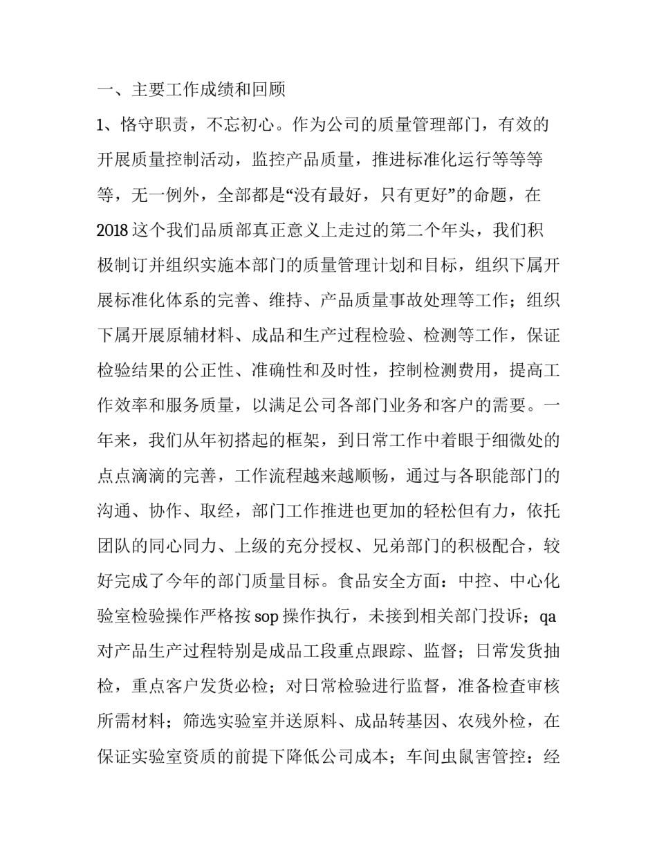 最新品质总监年度述职报告(二十篇)_第2页