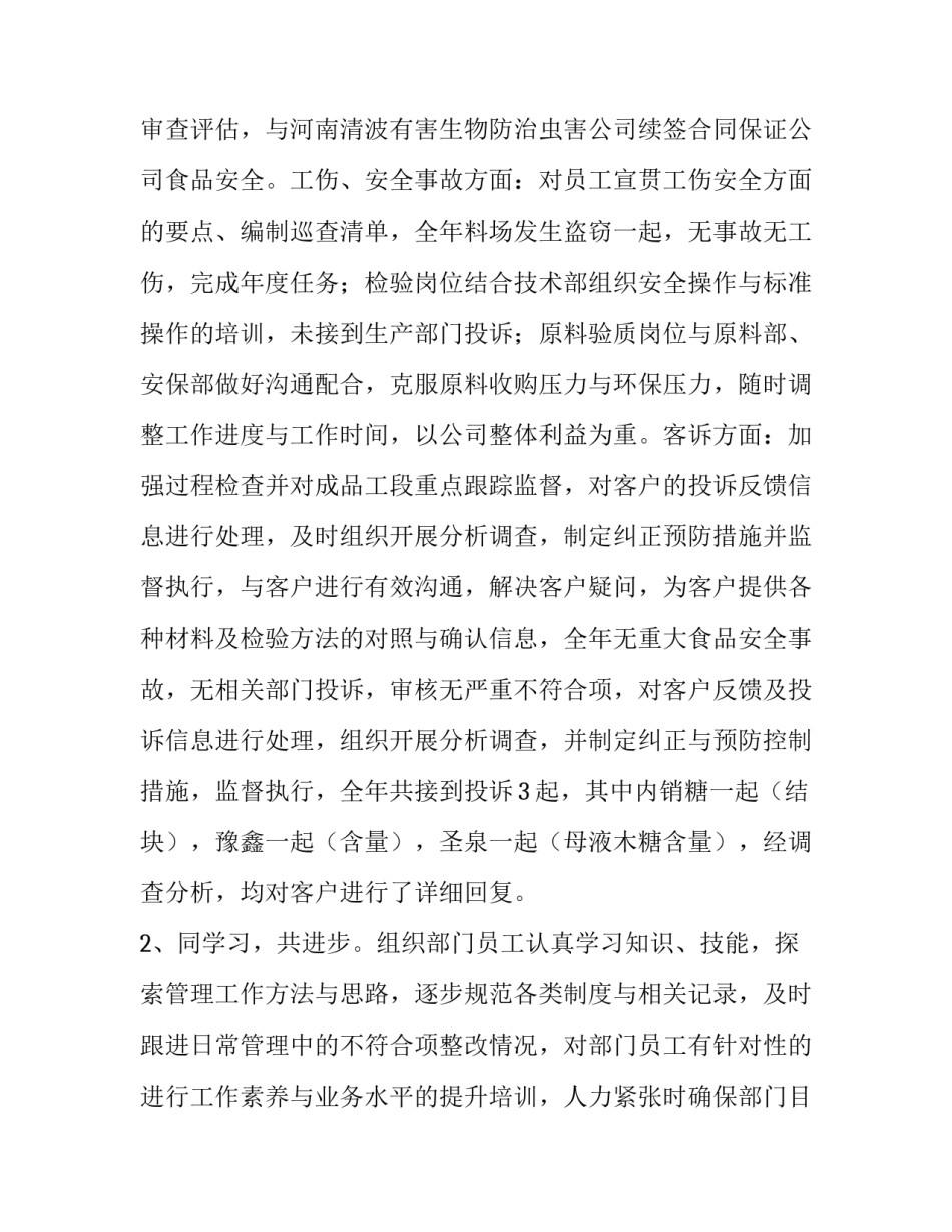 最新品质总监年度述职报告(二十篇)_第3页