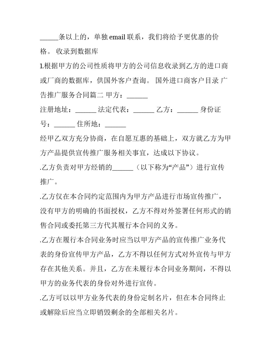 最新广告推广服务合同(四篇)_第2页