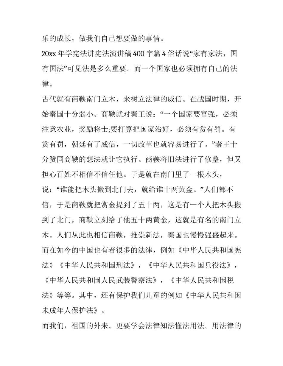 宪法论文的开题报告 宪法论文的开题报告怎么写(九篇)_第2页