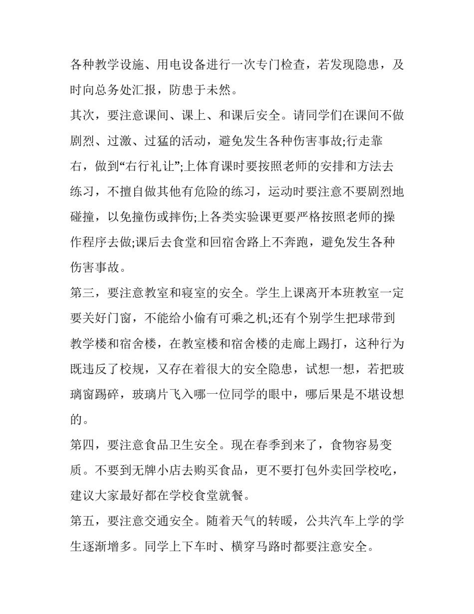 十一月的国旗下讲话 十一月国旗下讲话稿小学生(十二篇)_第2页