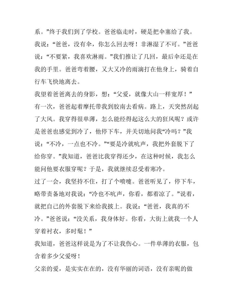 父爱的演讲稿300字 父爱的演讲稿三分钟(4篇)_第2页