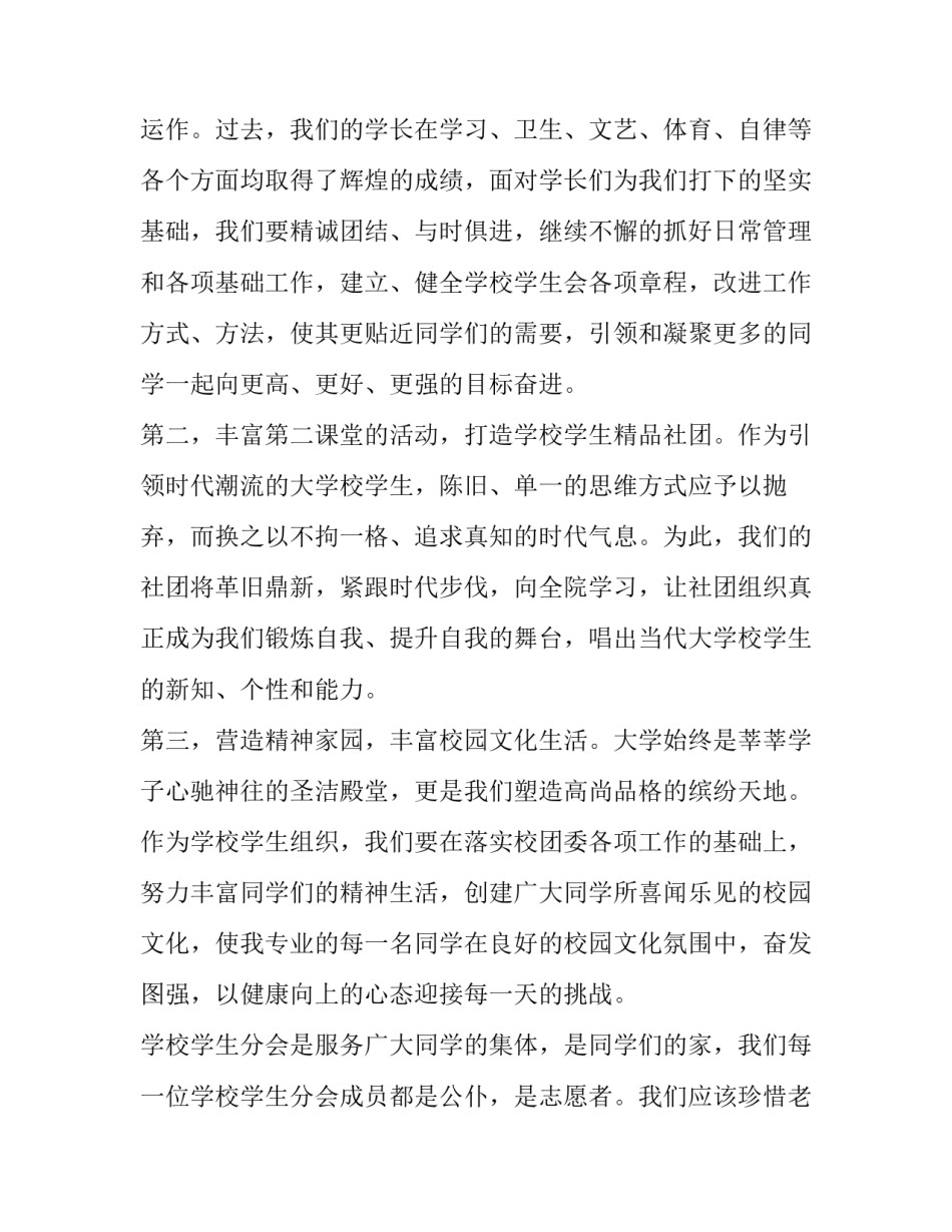 学生会宣传部工作计划如何写 学生会宣传部工作计划如何写啊(8篇)_第2页