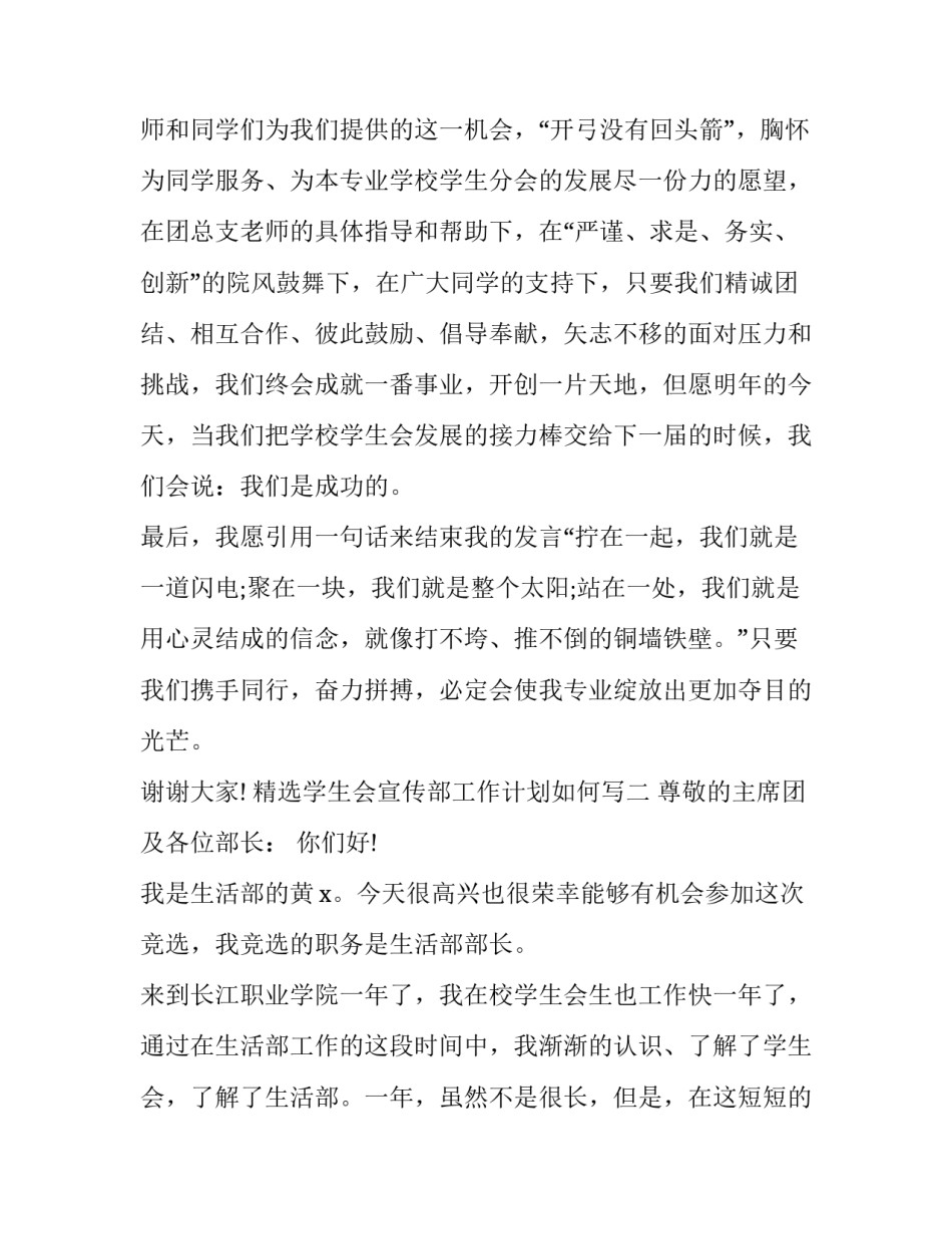 学生会宣传部工作计划如何写 学生会宣传部工作计划如何写啊(8篇)_第3页