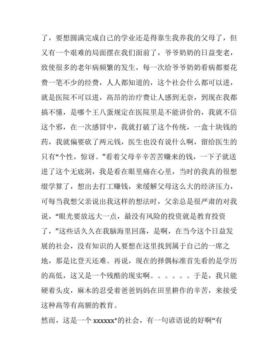 2023年学校国家助学金申请书模板 2023-2023学年国家助学金申请书(10篇)_第2页