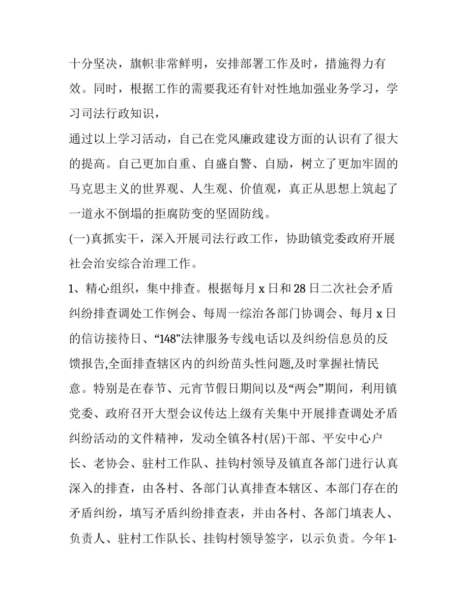 2023年司法局述职述廉报告 2023年法院干部述职述廉报告(五篇)_第2页