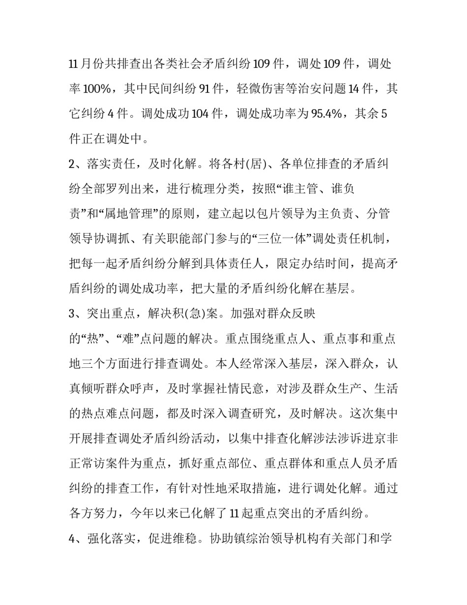 2023年司法局述职述廉报告 2023年法院干部述职述廉报告(五篇)_第3页