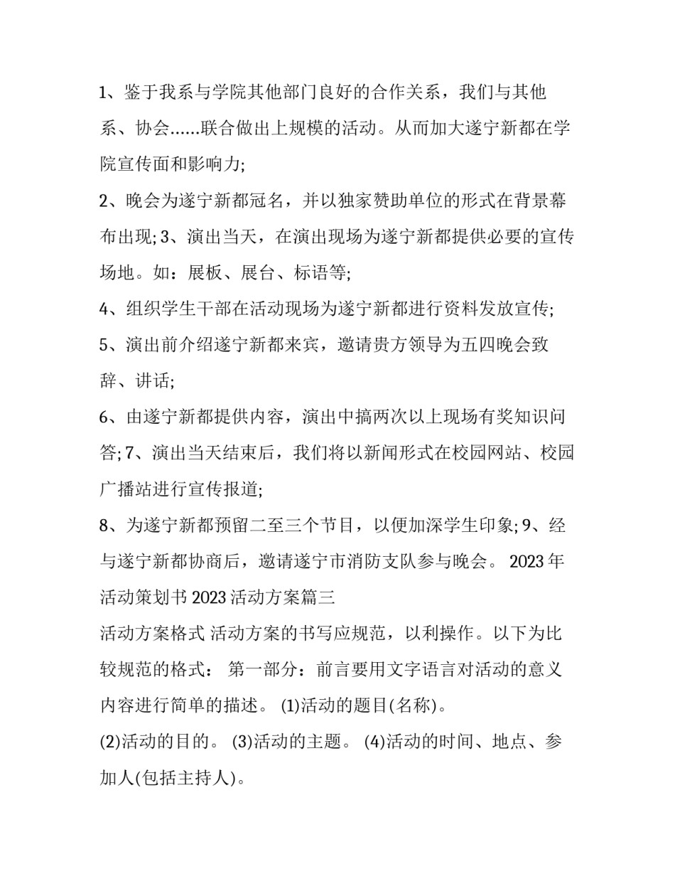 2023年活动策划书 2023活动方案(四篇)_第2页