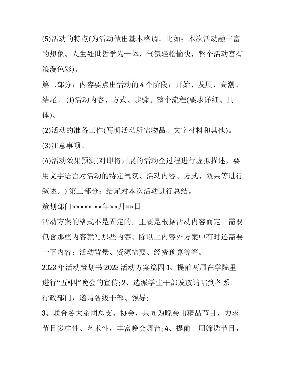 2023年活动策划书 2023活动方案(四篇)_第3页
