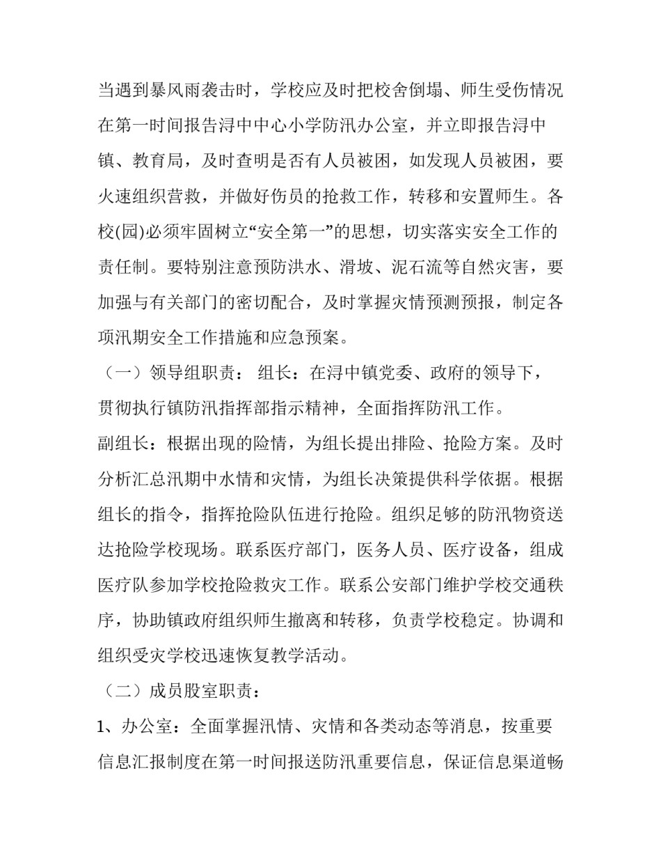 暴雨的应急预案 暴雨的应急预案及验证报告(八篇)_第3页