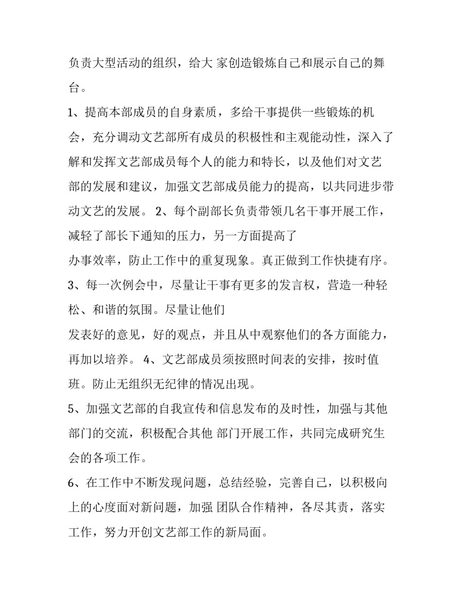 最新文艺部新学期工作计划500字(五篇)_第2页