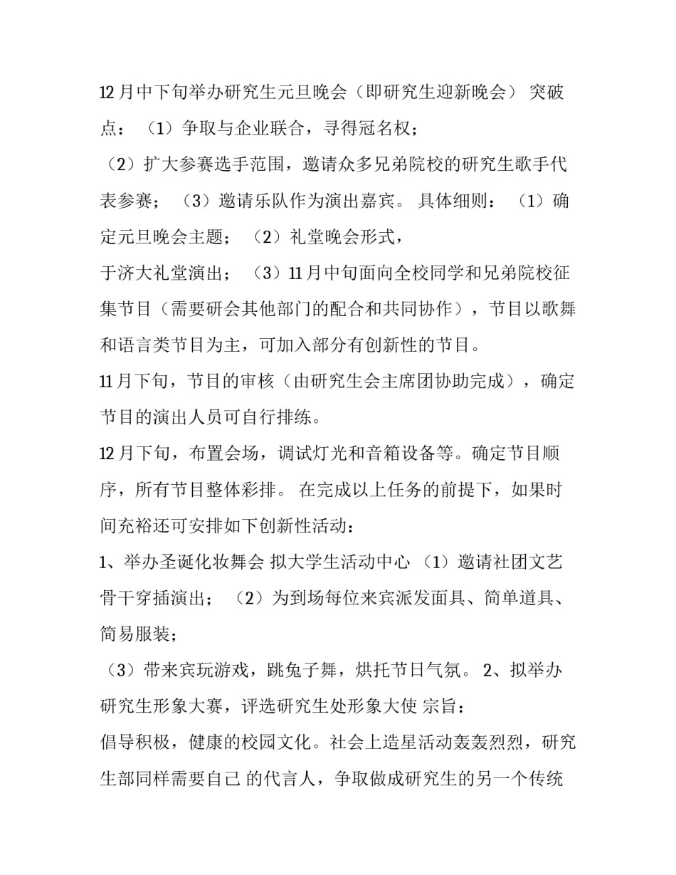 最新文艺部新学期工作计划500字(五篇)_第3页