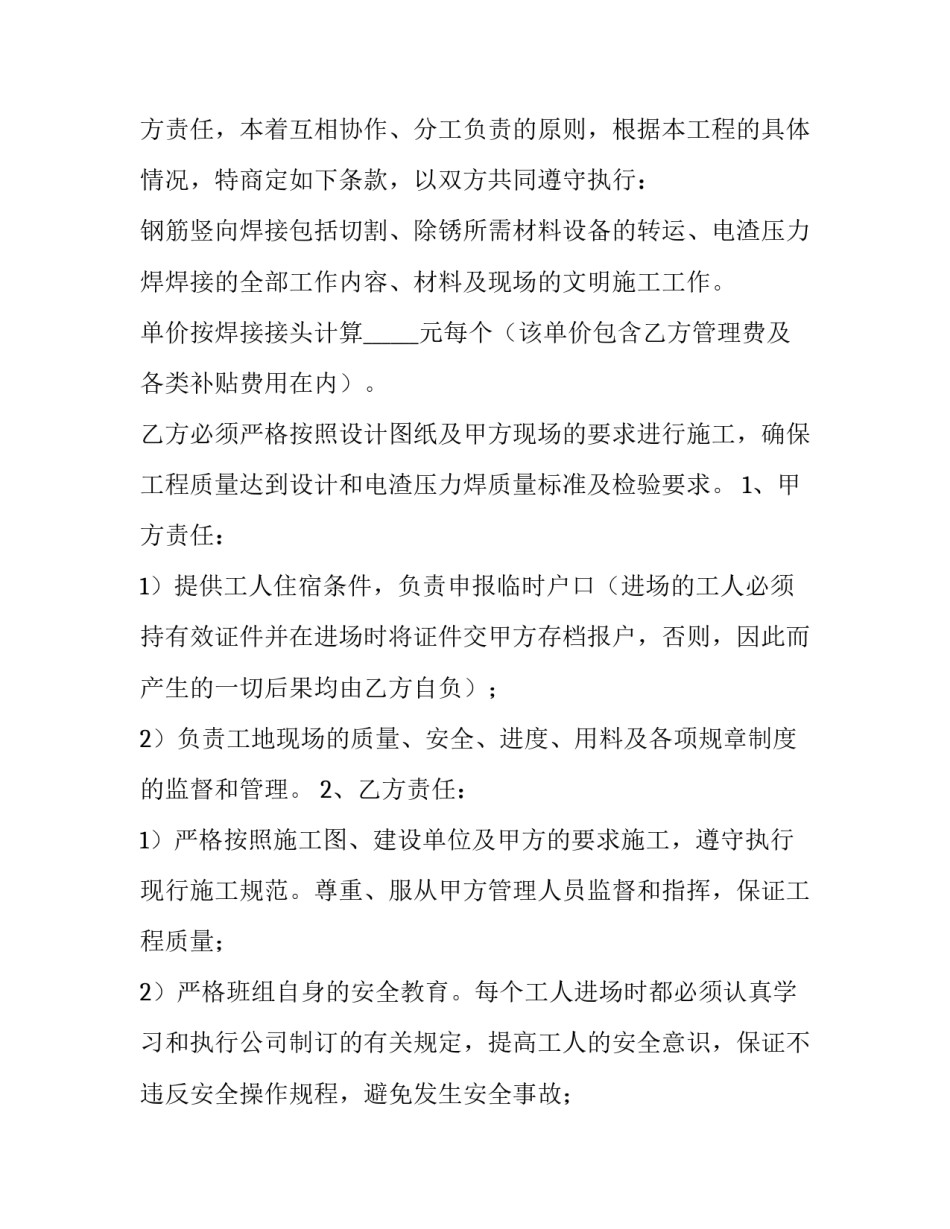 2023年焊接加工合同(六篇)_第2页