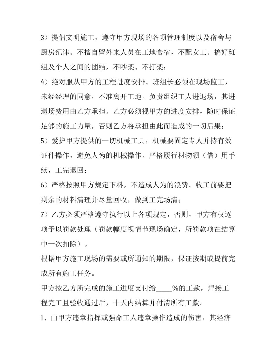 2023年焊接加工合同(六篇)_第3页