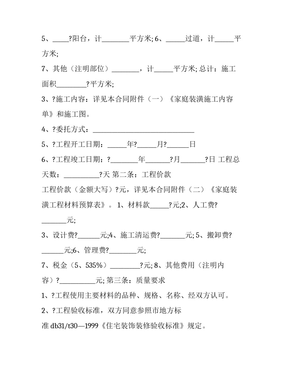 铲车租赁合同 铲车租赁费合同(三篇)_第2页