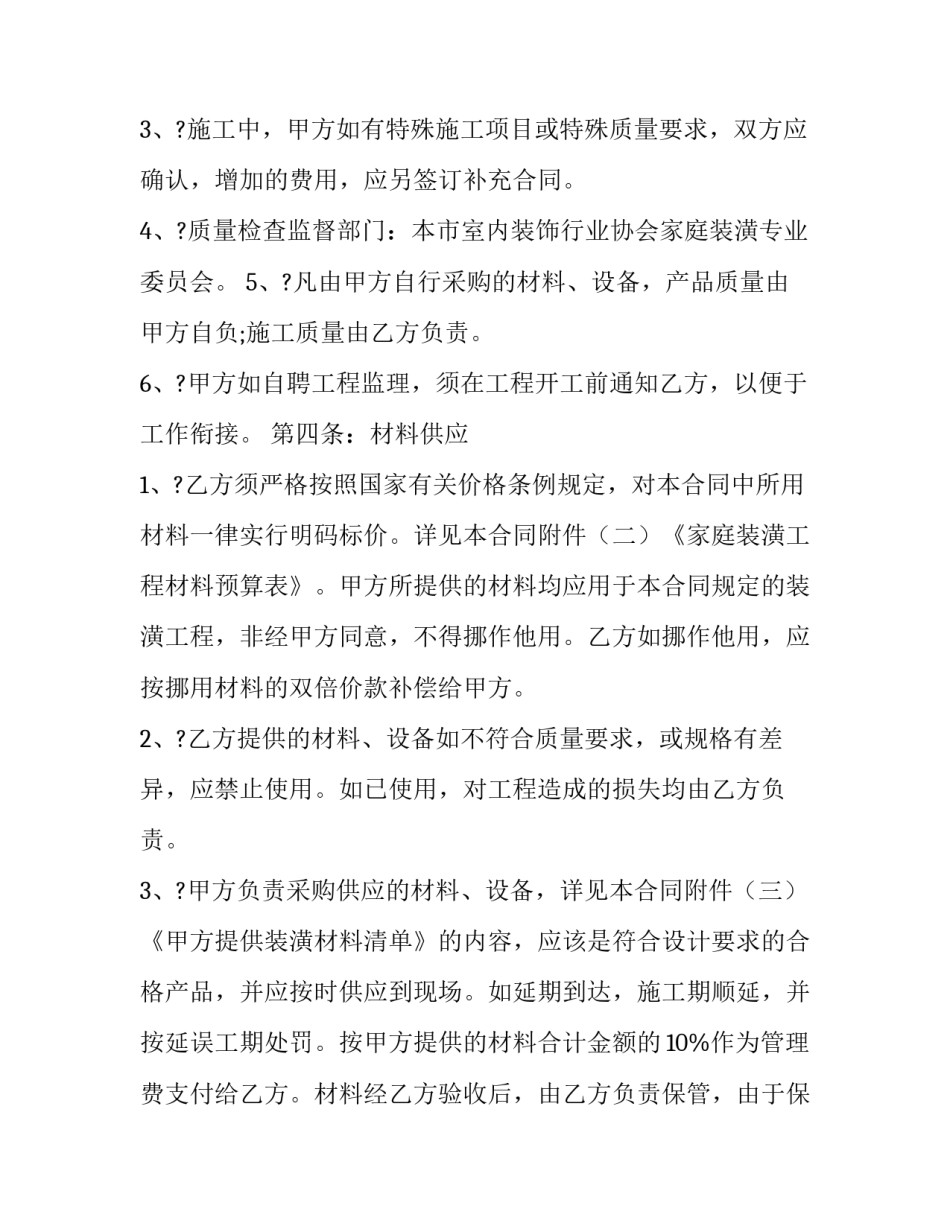 铲车租赁合同 铲车租赁费合同(三篇)_第3页