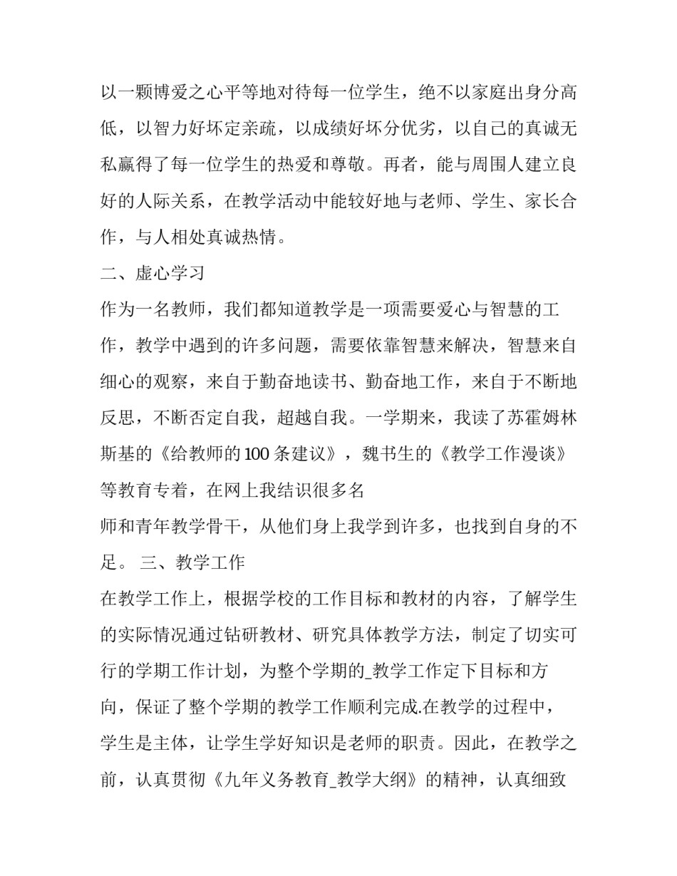 2023年教师职业探索述职报告 2023学年度教师述职报告(五篇)_第2页