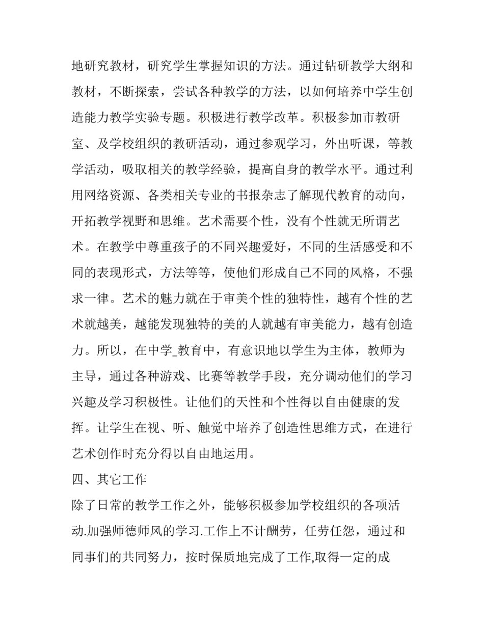2023年教师职业探索述职报告 2023学年度教师述职报告(五篇)_第3页