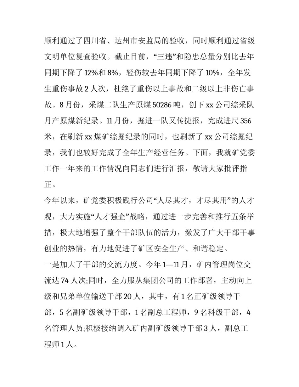 2023年企业领导班子述职述廉报告 述职述廉报告2023年企业(4篇)_第2页
