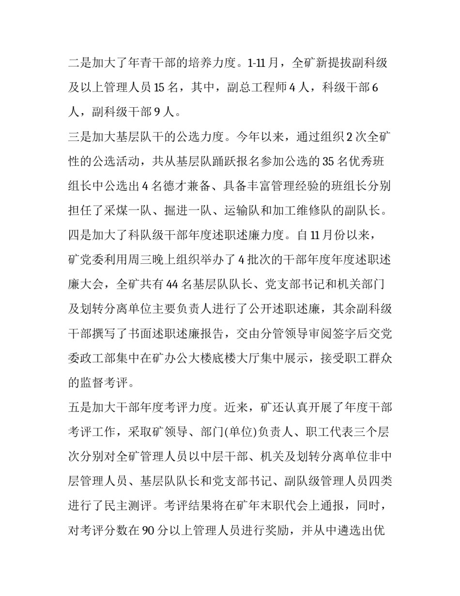 2023年企业领导班子述职述廉报告 述职述廉报告2023年企业(4篇)_第3页