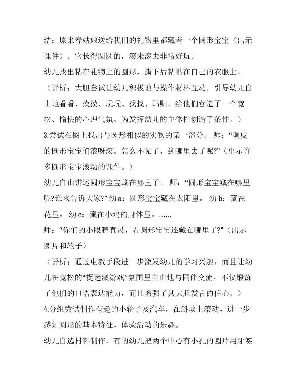 2023年如何对员工进行激励管理方案 幼儿园小班科学领域教学方案(优质8篇)_第2页