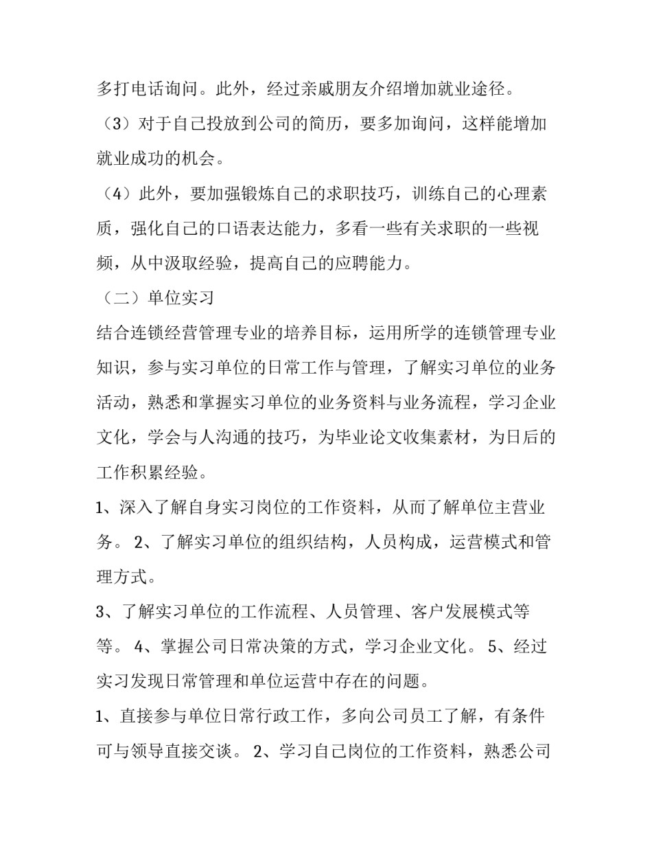 2023年大学生暑期实践计划书 大学生寒暑假社会实践计划(四篇)_第2页