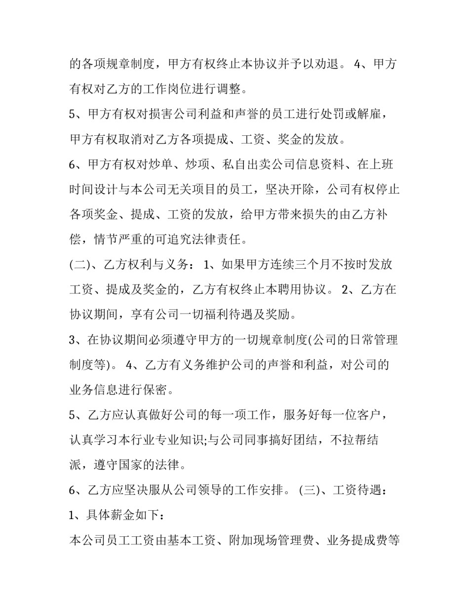 2023年装饰公司员工合同协议书网 装饰公司员工合同(大全5篇)_第2页