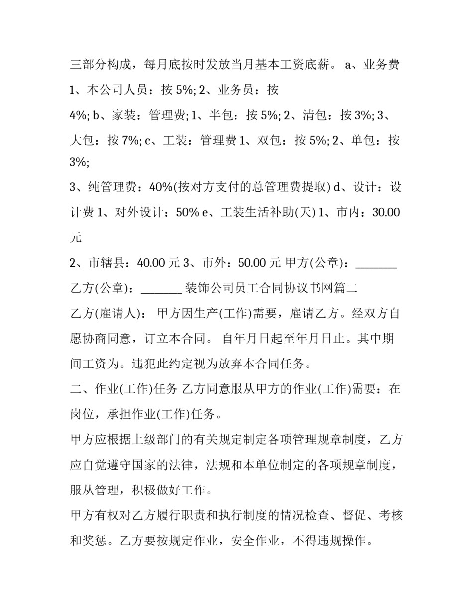 2023年装饰公司员工合同协议书网 装饰公司员工合同(大全5篇)_第3页