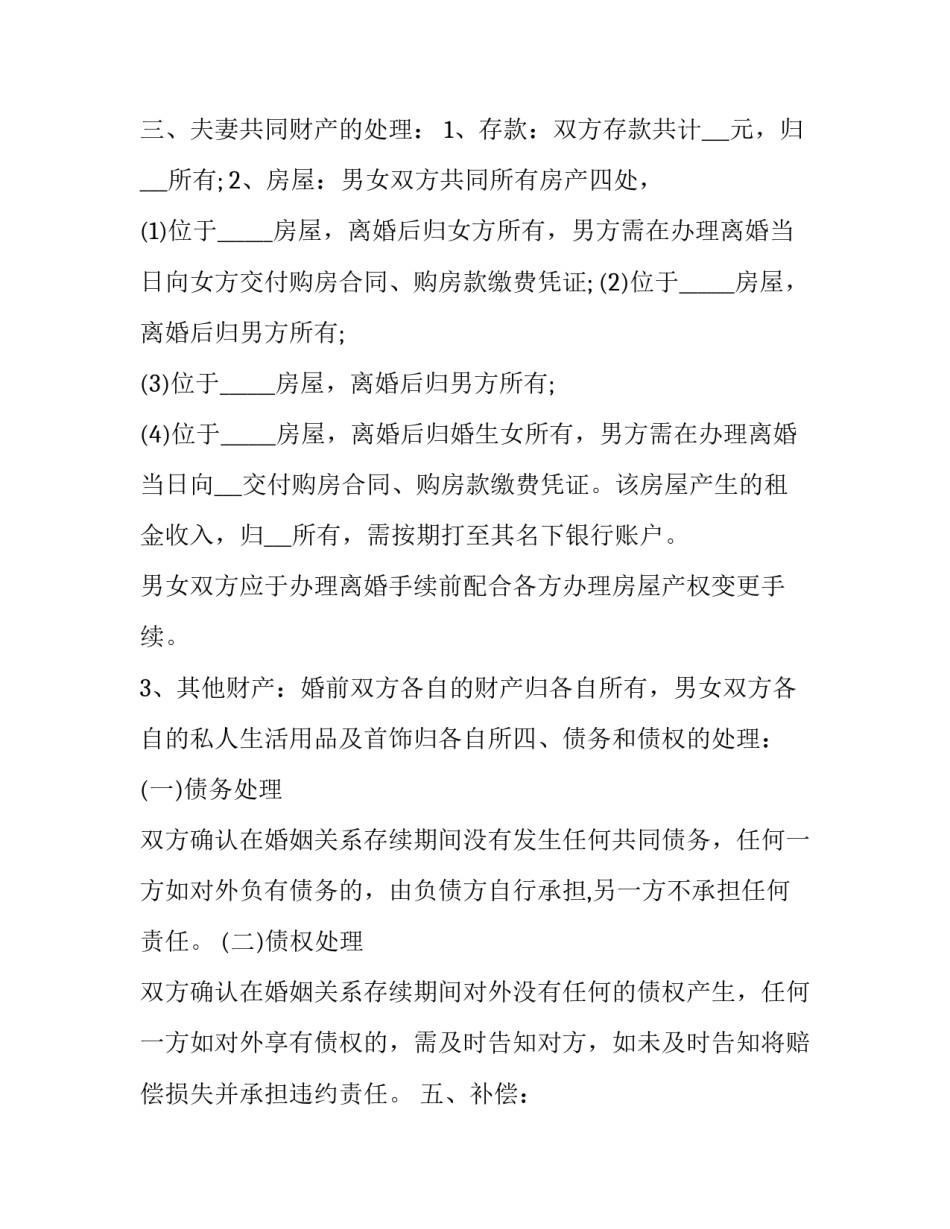 2023年正规的离婚协议书 最新简单的离婚协议书2023年(12篇)_第2页