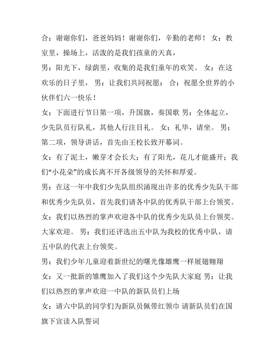 2023年六一儿童节学生主持词 2023年六一儿童节主持词(4篇)_第2页