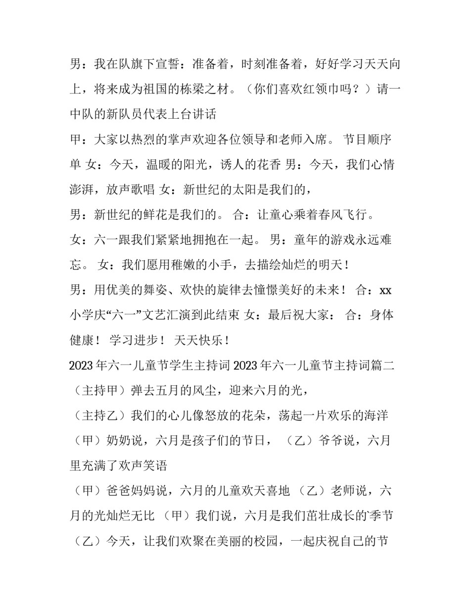 2023年六一儿童节学生主持词 2023年六一儿童节主持词(4篇)_第3页