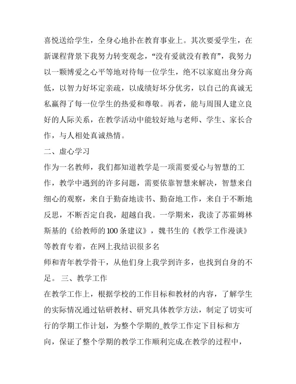 2023年教师专业述职报告 2023年教师专业述职报告怎么写(五篇)_第2页
