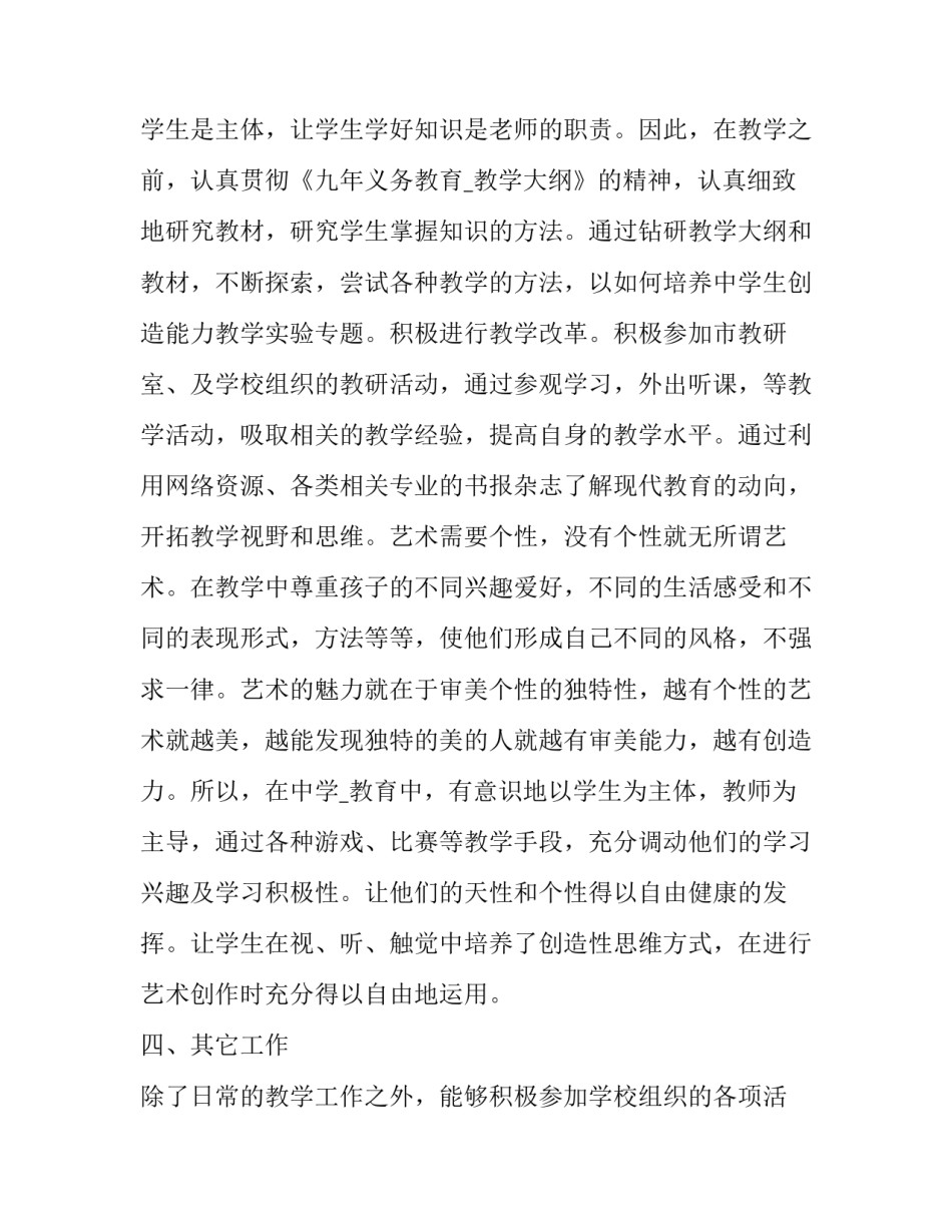 2023年教师专业述职报告 2023年教师专业述职报告怎么写(五篇)_第3页