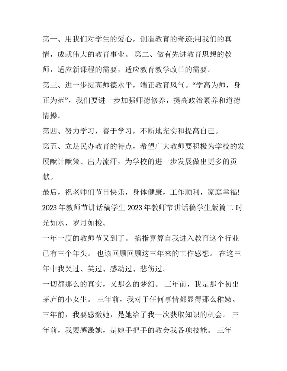 2023年教师节讲话稿学生 2023年教师节讲话稿学生版(7篇)_第2页