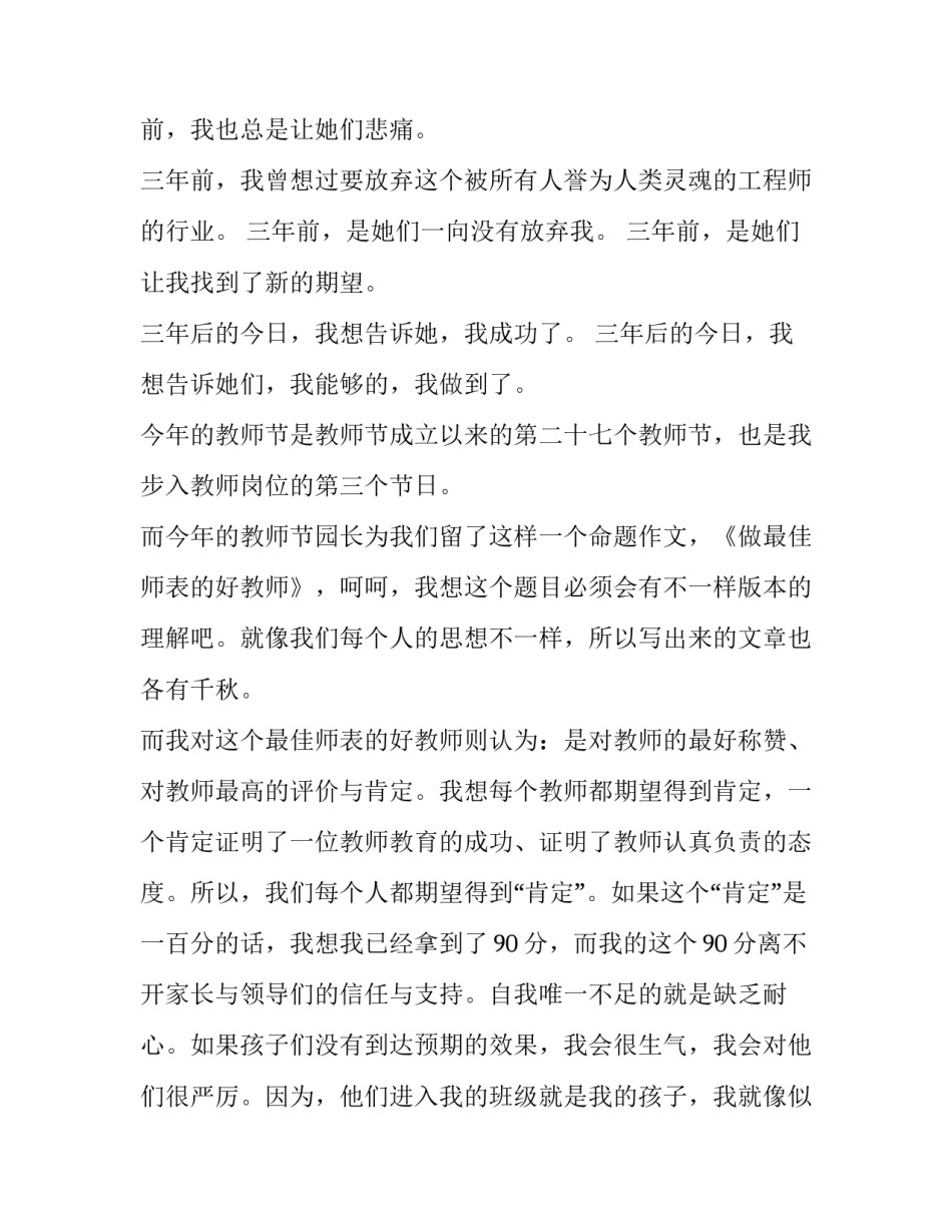 2023年教师节讲话稿学生 2023年教师节讲话稿学生版(7篇)_第3页